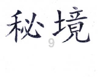 次元喵