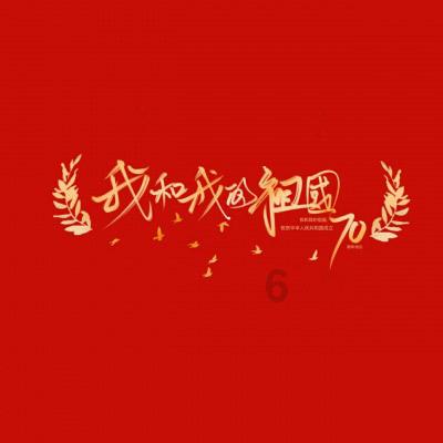 碰然心动